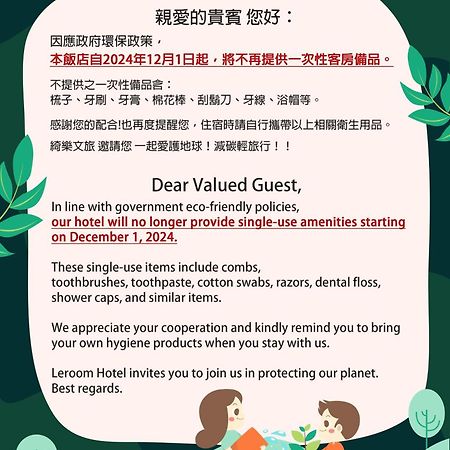 綺樂文旅 康定館 Le Room Hotel Kangding Taipei Eksteriør bilde